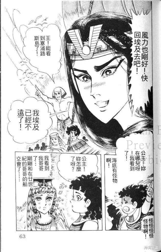 尼罗河女儿 第44卷 第63页