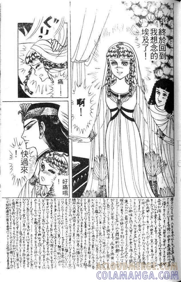 尼罗河女儿 第44卷 第109页