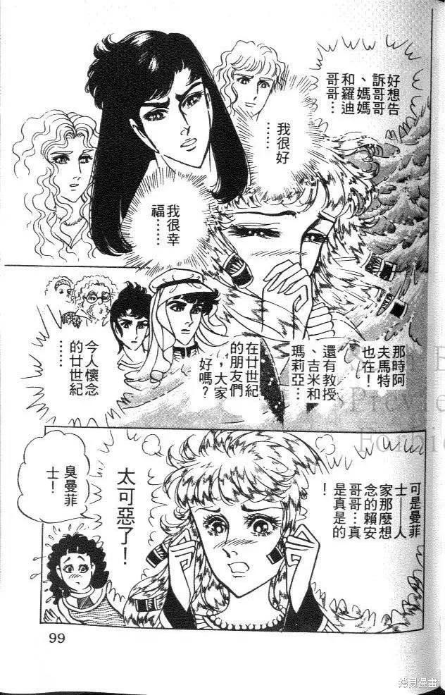 尼罗河女儿 第44卷 第99页