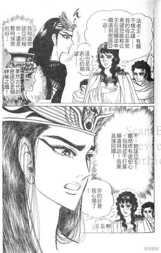 尼罗河女儿 第44卷 第7页