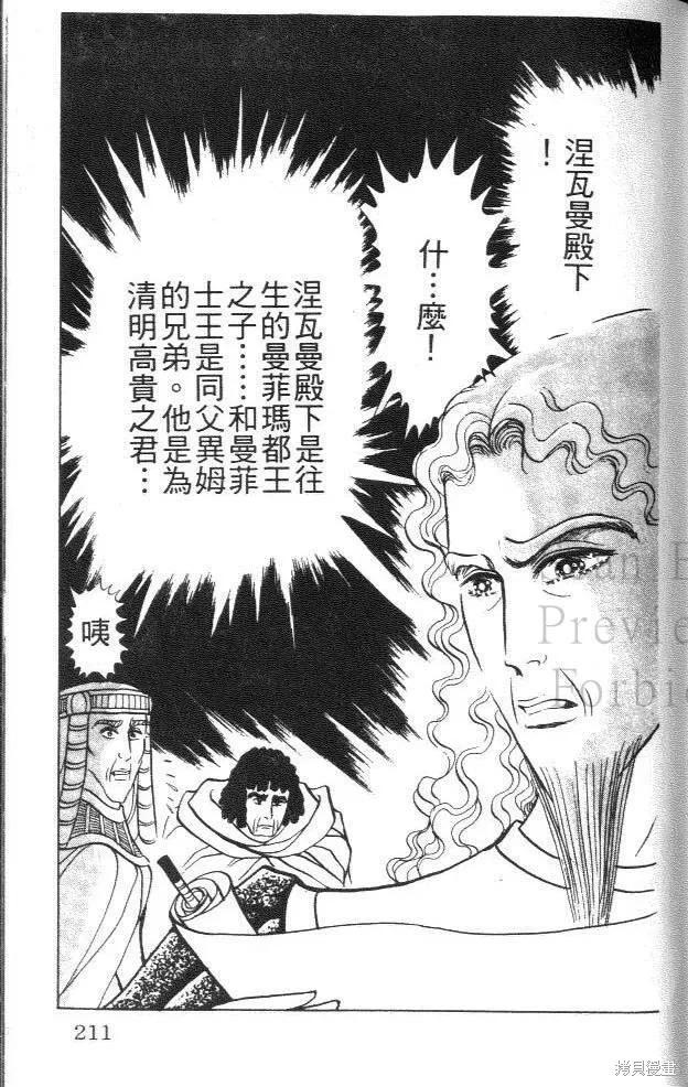 尼罗河女儿 第44卷 第211页