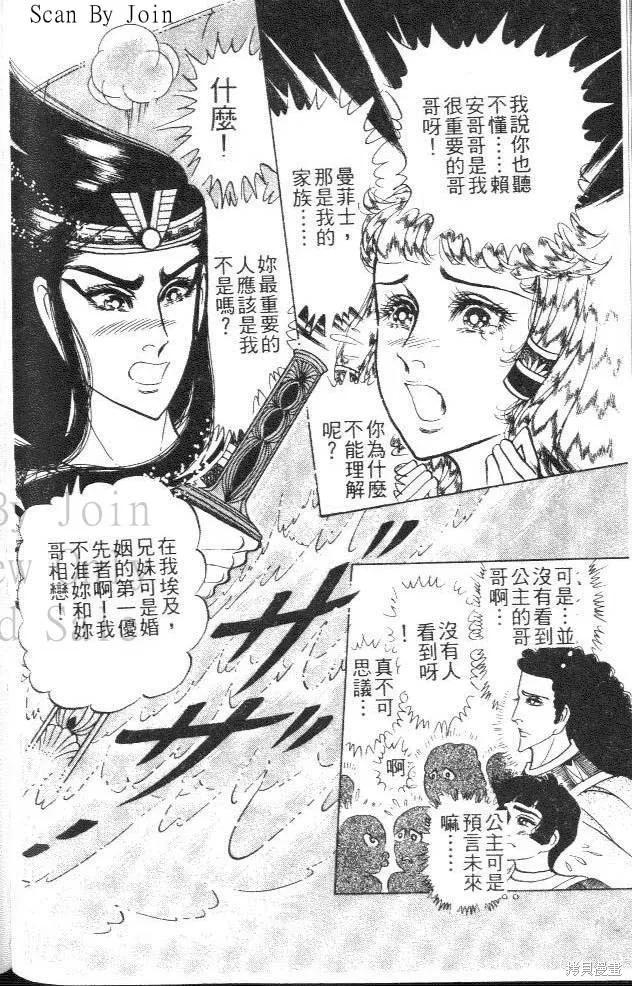 尼罗河女儿 第44卷 第72页