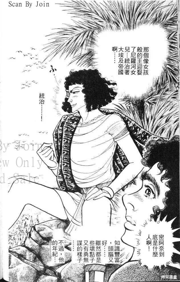 尼罗河女儿 第44卷 第92页