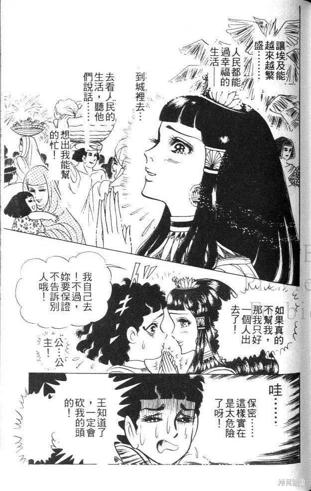 尼罗河女儿 第44卷 第191页