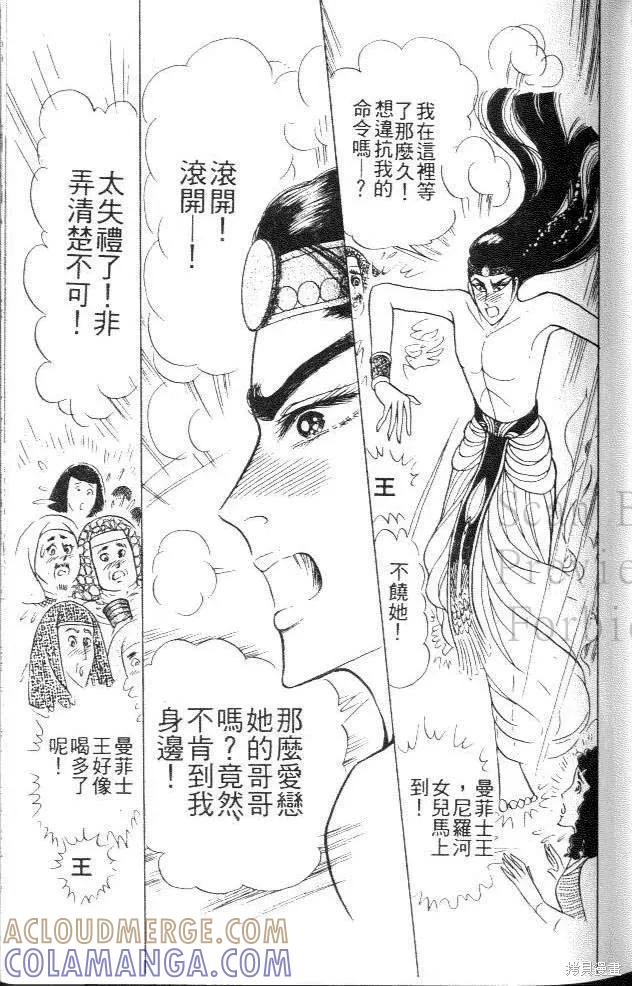 尼罗河女儿 第44卷 第137页