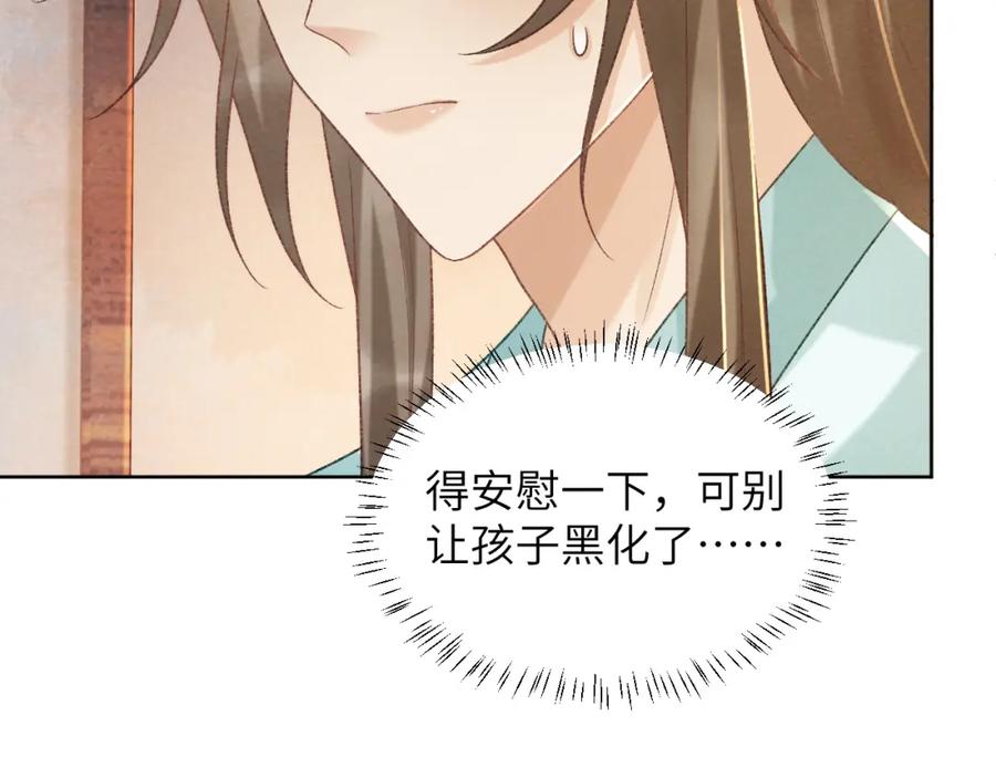 病态诱捕 第44话 虚情假意 第16页