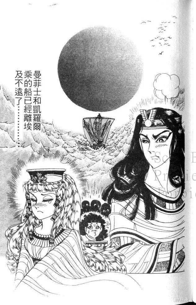 尼罗河女儿 第44卷 第75页