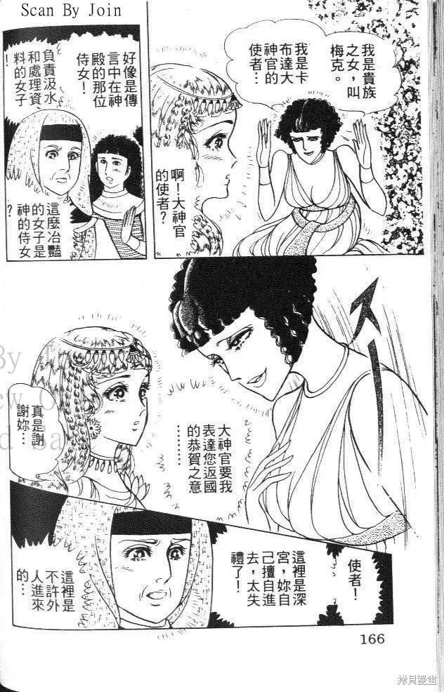 尼罗河女儿 第44卷 第166页