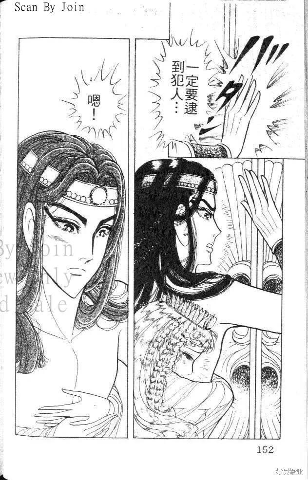 尼罗河女儿 第44卷 第152页