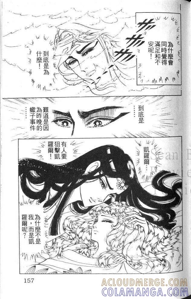 尼罗河女儿 第44卷 第157页