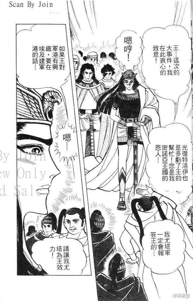 尼罗河女儿 第44卷 第12页