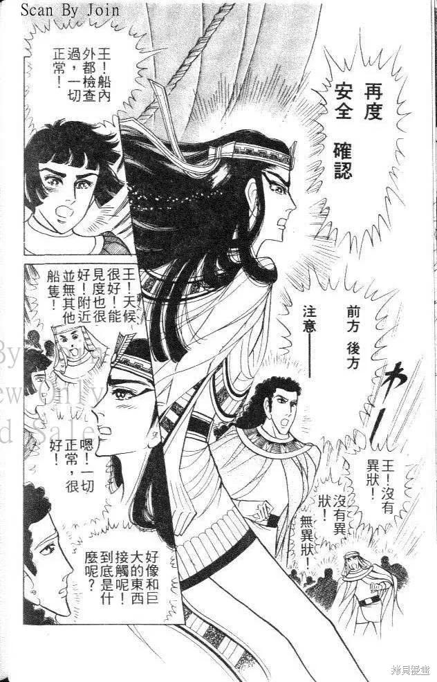 尼罗河女儿 第44卷 第60页