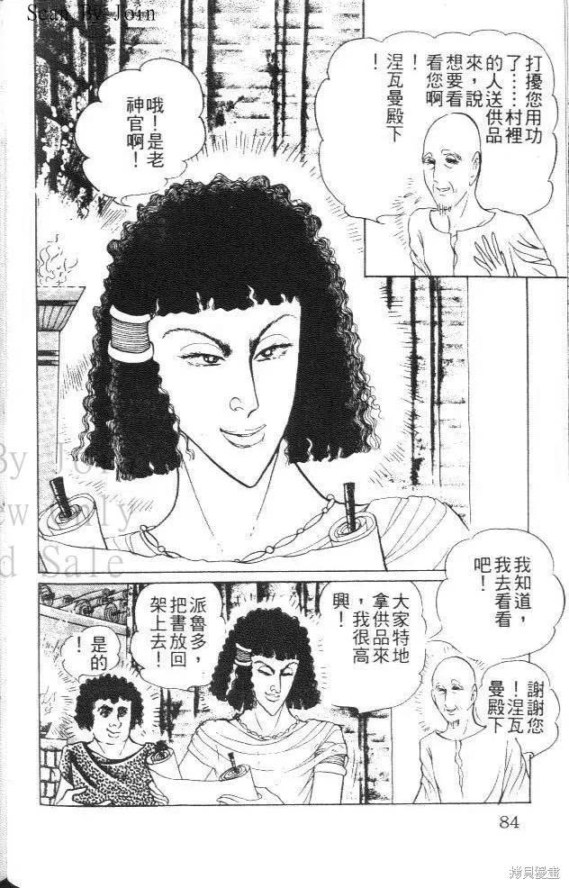 尼罗河女儿 第44卷 第84页