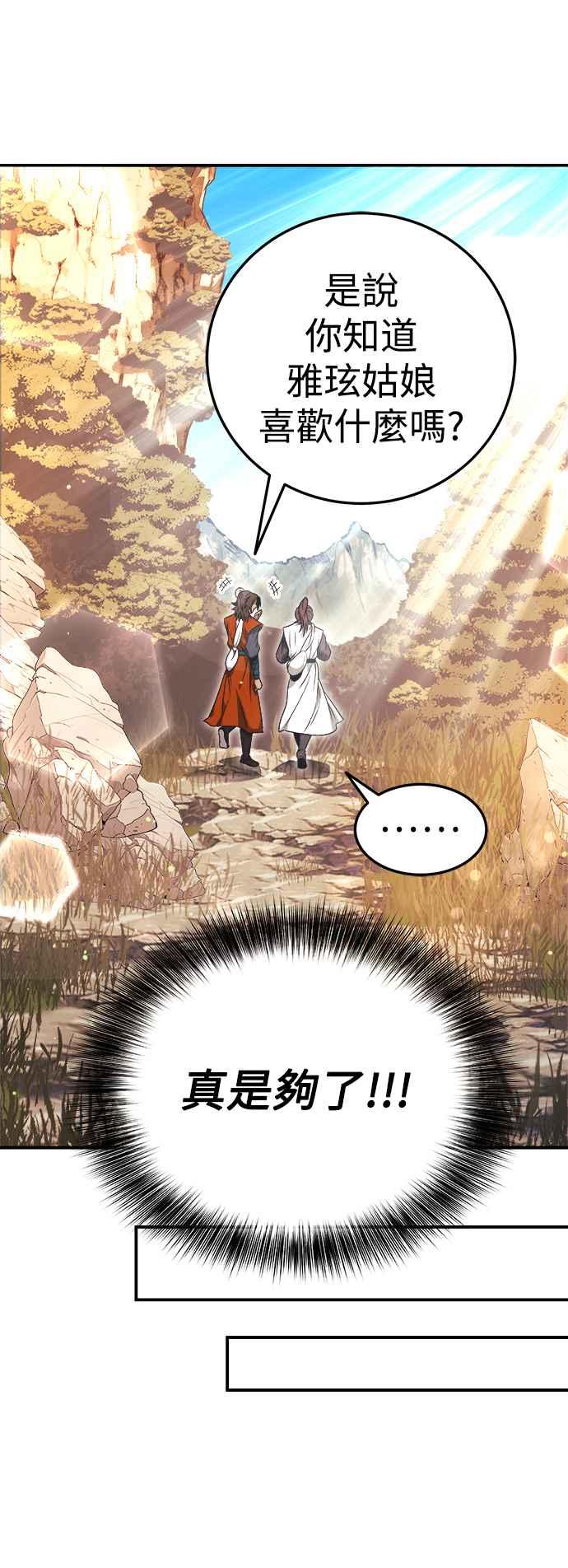《华山派绝世天才》第44话 第45页