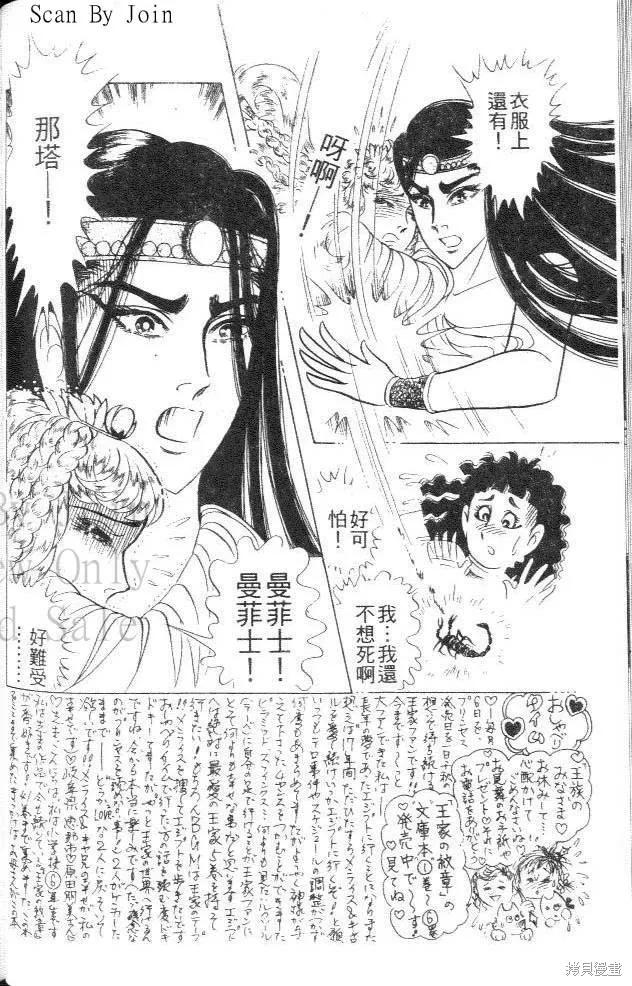 尼罗河女儿 第44卷 第142页