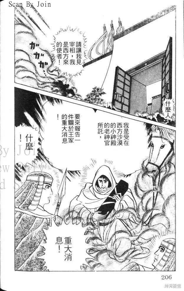 尼罗河女儿 第44卷 第206页