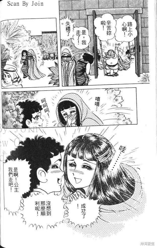 尼罗河女儿 第44卷 第198页