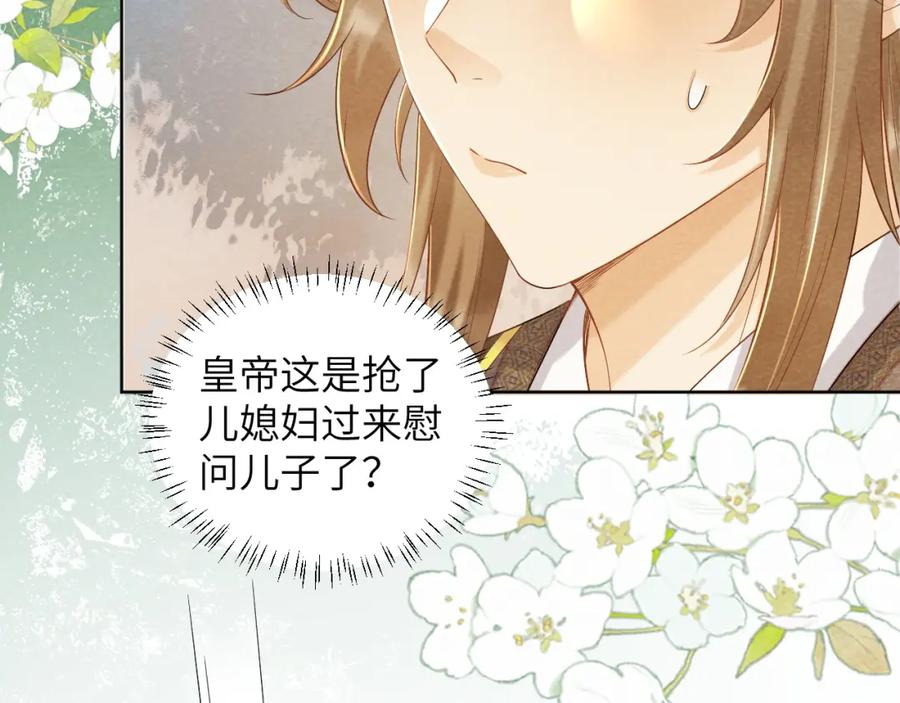 病态诱捕 第44话 虚情假意 第27页