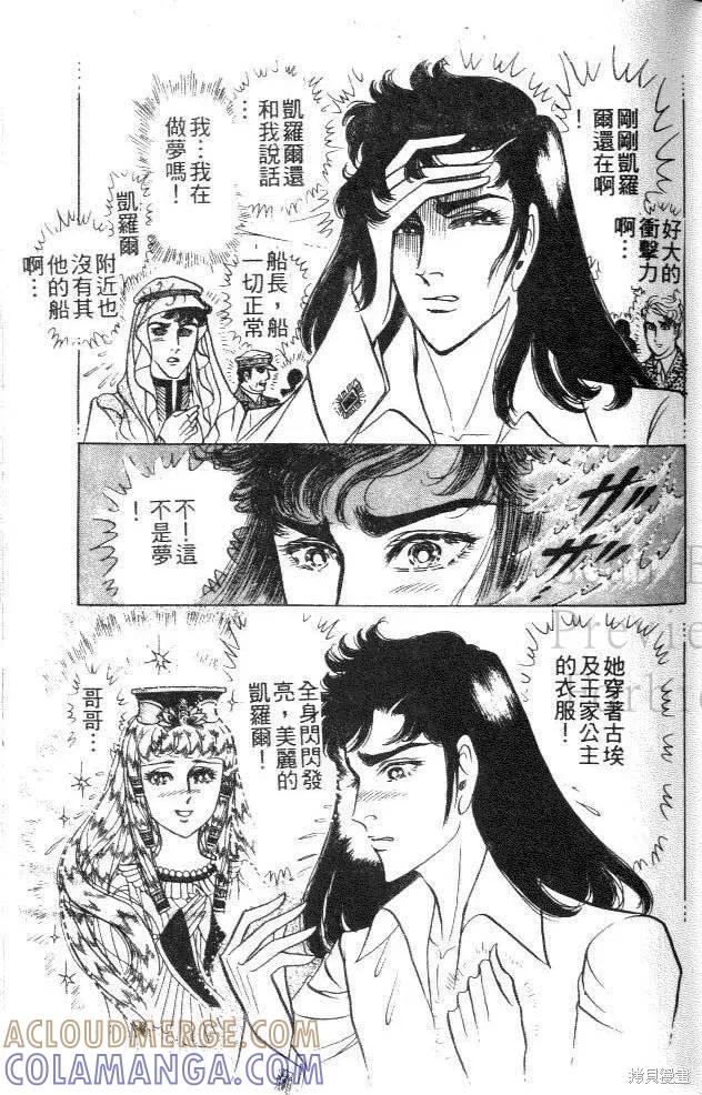 尼罗河女儿 第44卷 第53页