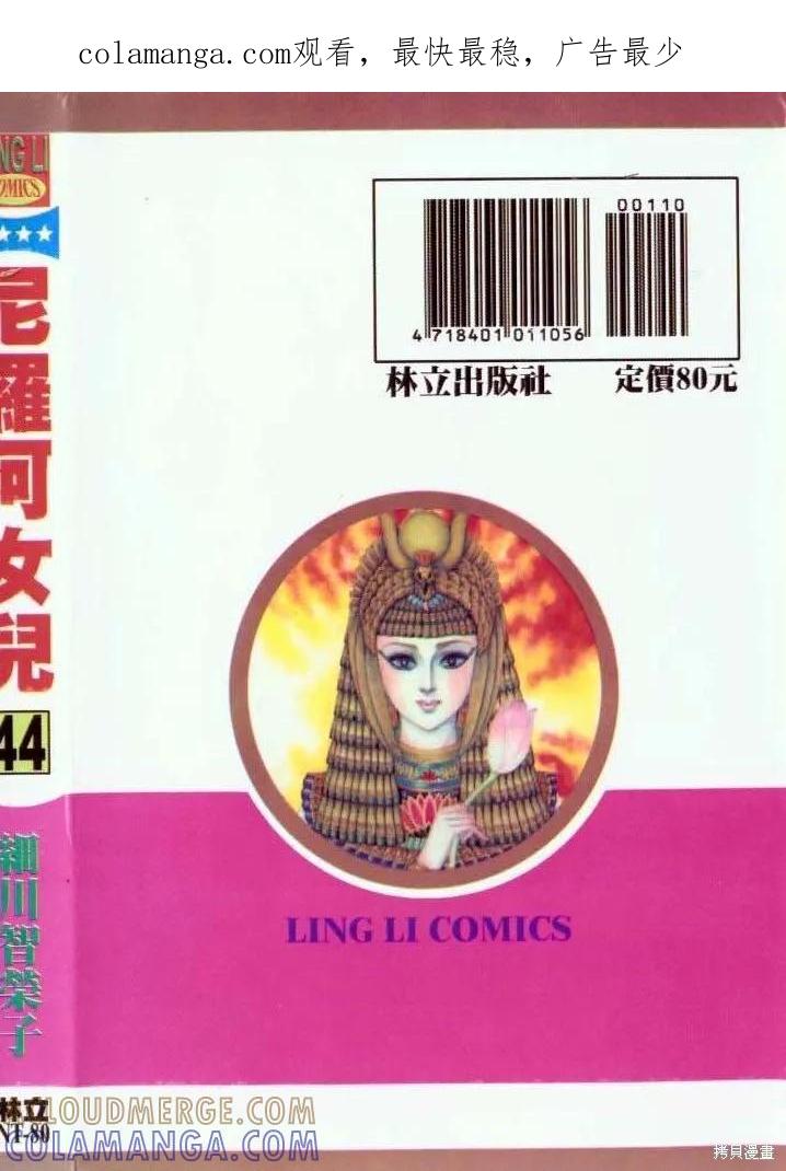 尼罗河女儿 第44卷 第1页