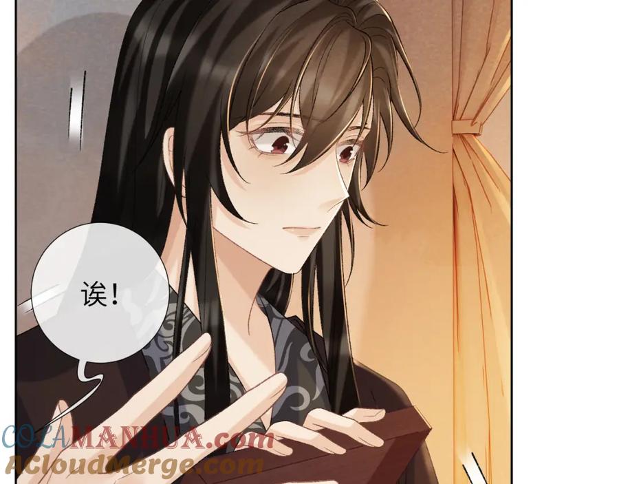 病态诱捕 第44话 虚情假意 第9页