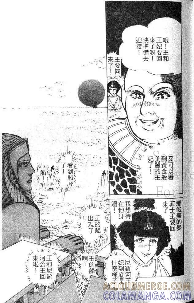 尼罗河女儿 第44卷 第105页