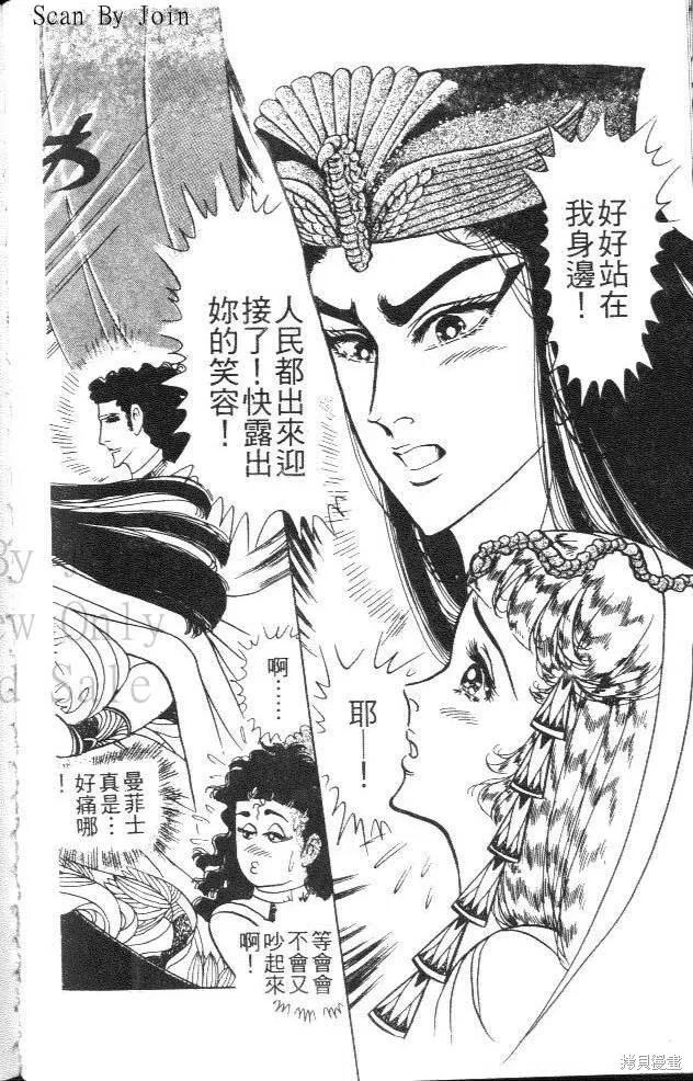 尼罗河女儿 第44卷 第110页