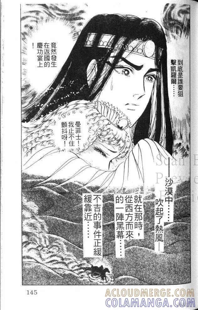 尼罗河女儿 第44卷 第145页