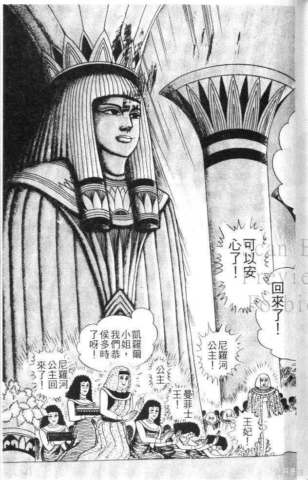尼罗河女儿 第44卷 第123页