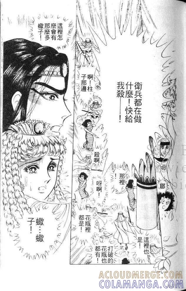 尼罗河女儿 第44卷 第141页