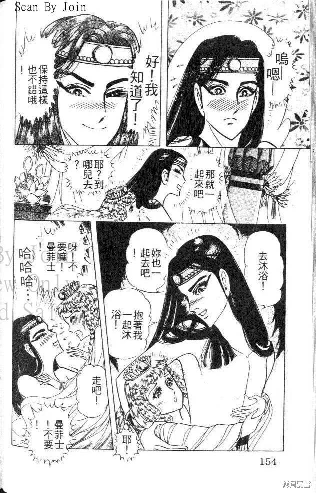 尼罗河女儿 第44卷 第154页