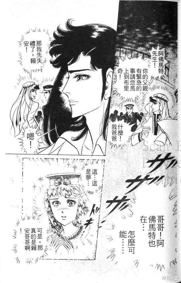 尼罗河女儿 第44卷 第35页