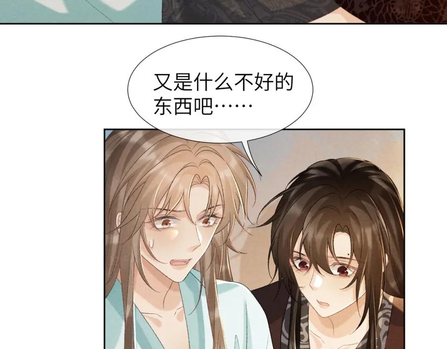 病态诱捕 第44话 虚情假意 第7页