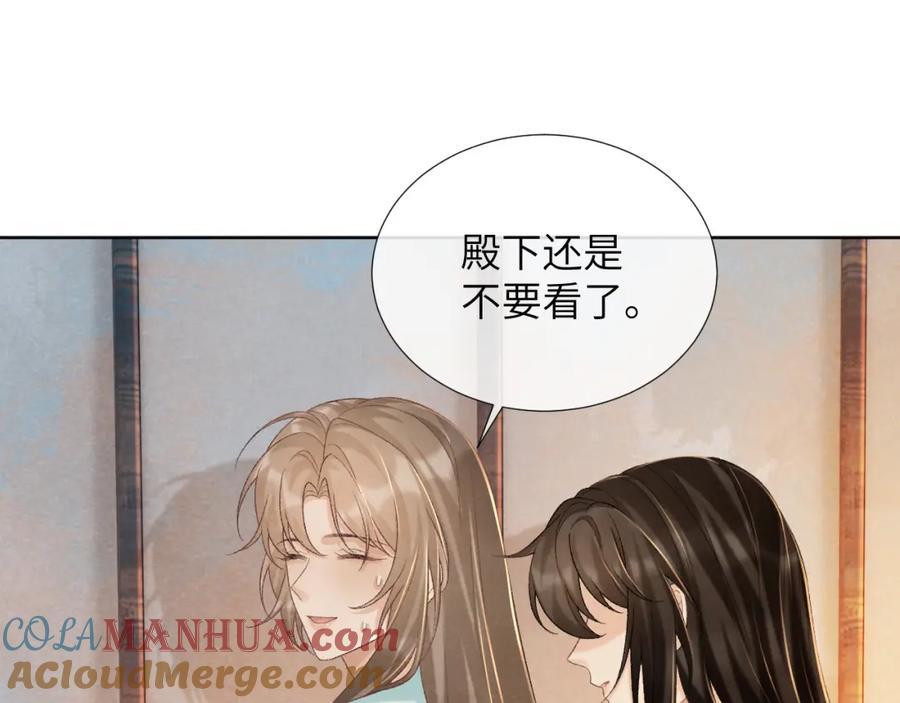 病态诱捕 第44话 虚情假意 第5页