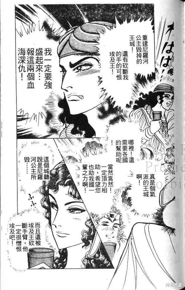 尼罗河女儿 第44卷 第175页