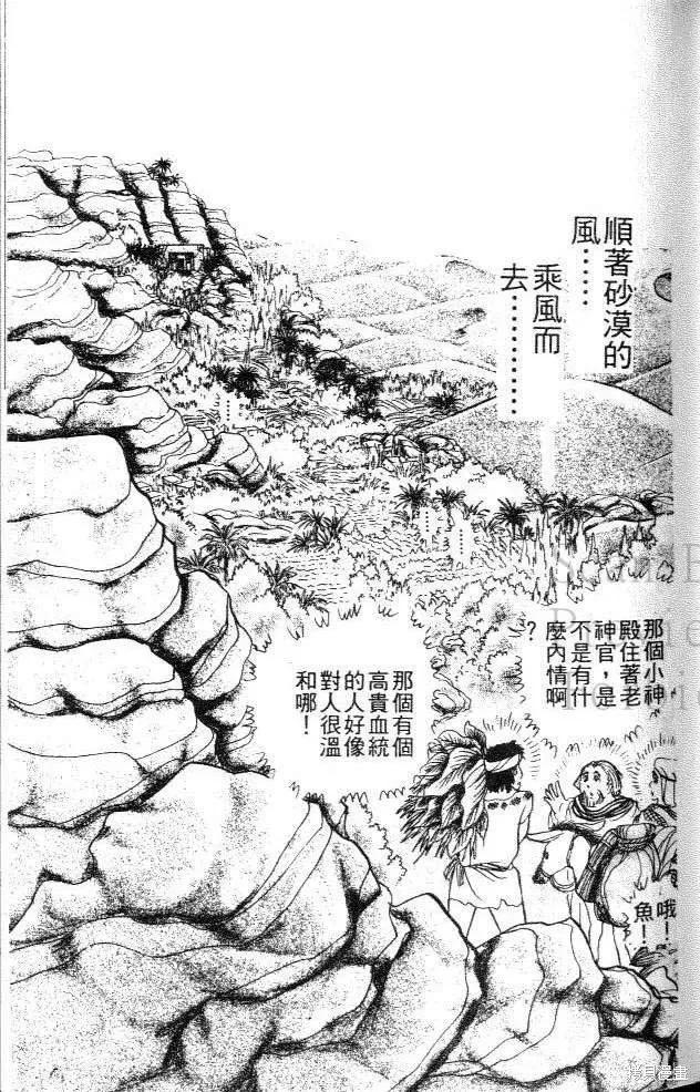 尼罗河女儿 第44卷 第79页