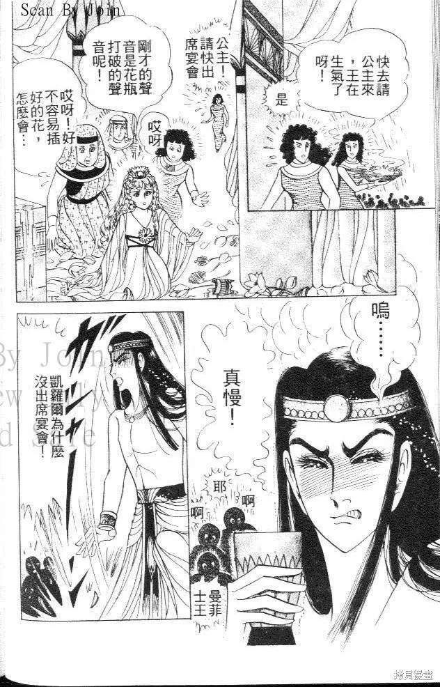 尼罗河女儿 第44卷 第136页