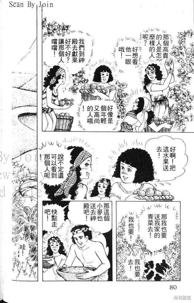 尼罗河女儿 第44卷 第80页