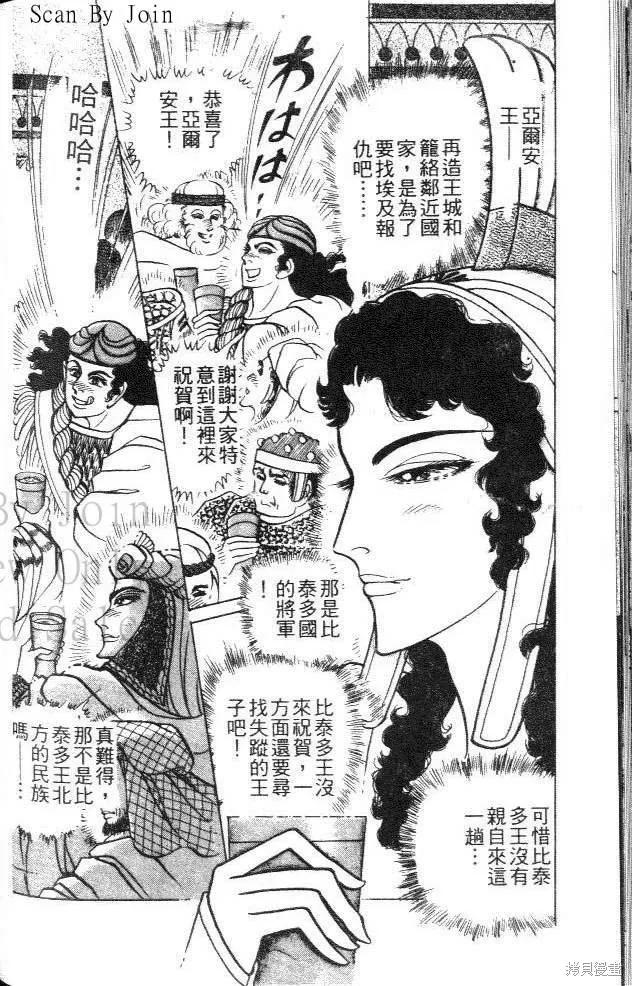 尼罗河女儿 第44卷 第176页