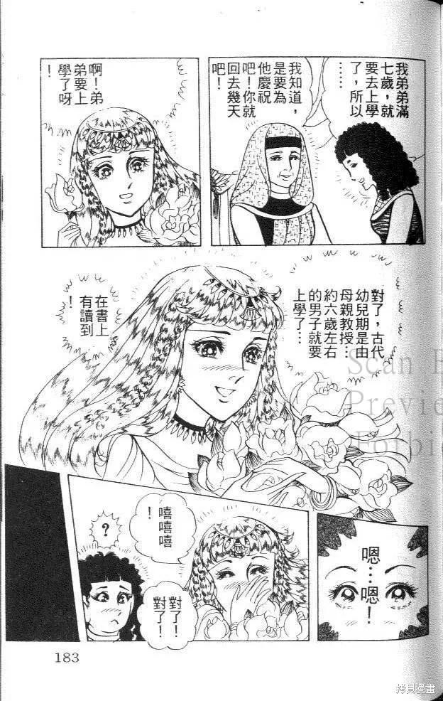 尼罗河女儿 第44卷 第183页