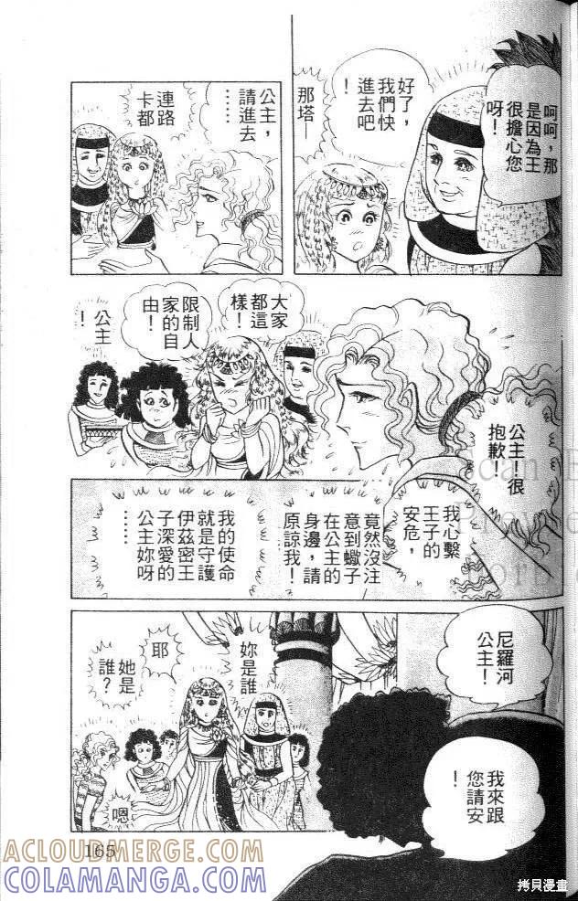 尼罗河女儿 第44卷 第165页