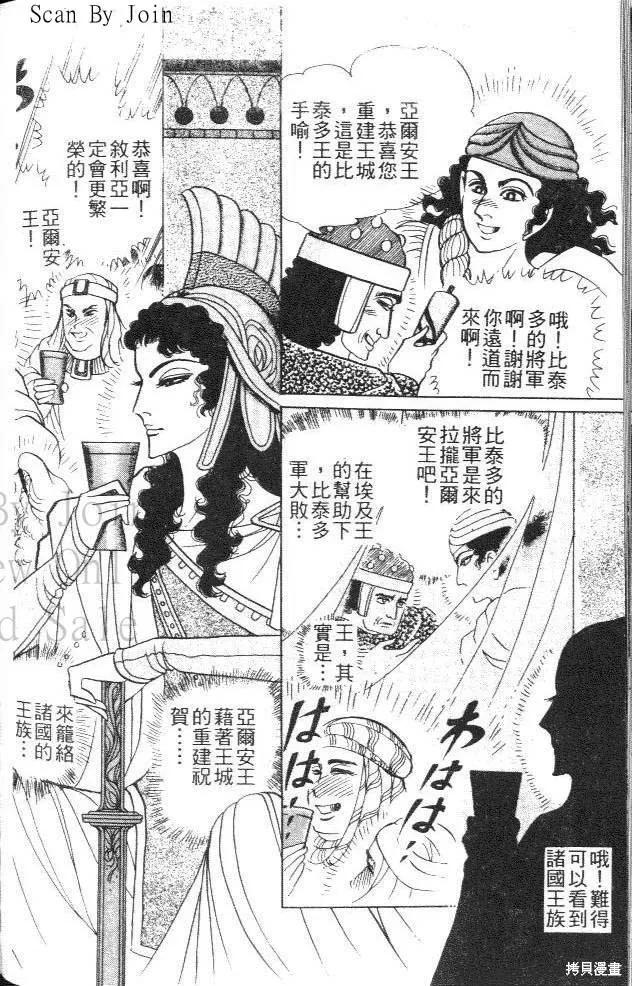 尼罗河女儿 第44卷 第174页