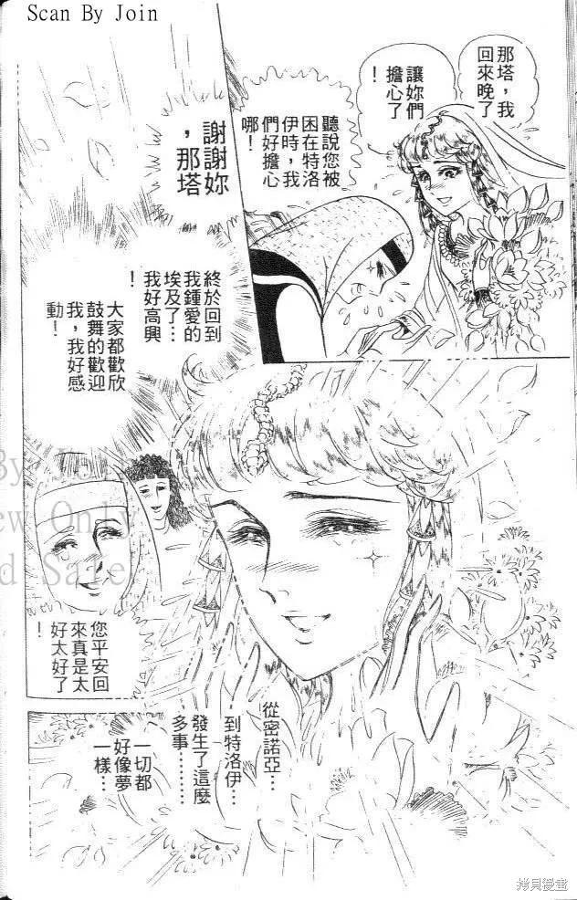 尼罗河女儿 第44卷 第124页