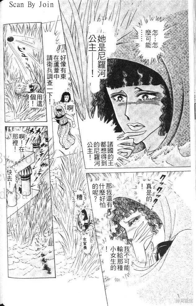 尼罗河女儿 第44卷 第132页