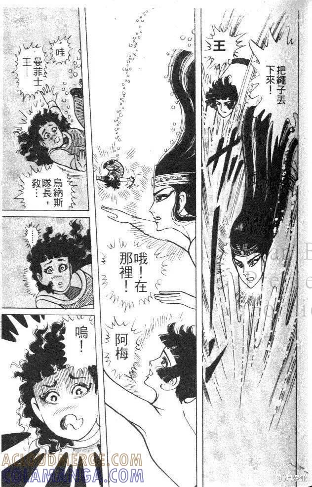尼罗河女儿 第44卷 第21页