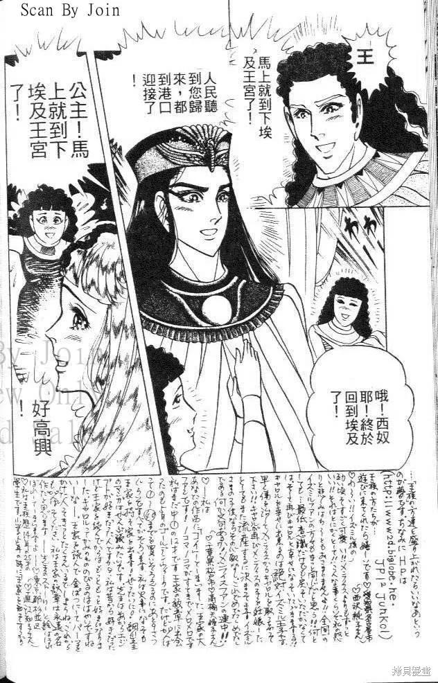 尼罗河女儿 第44卷 第108页