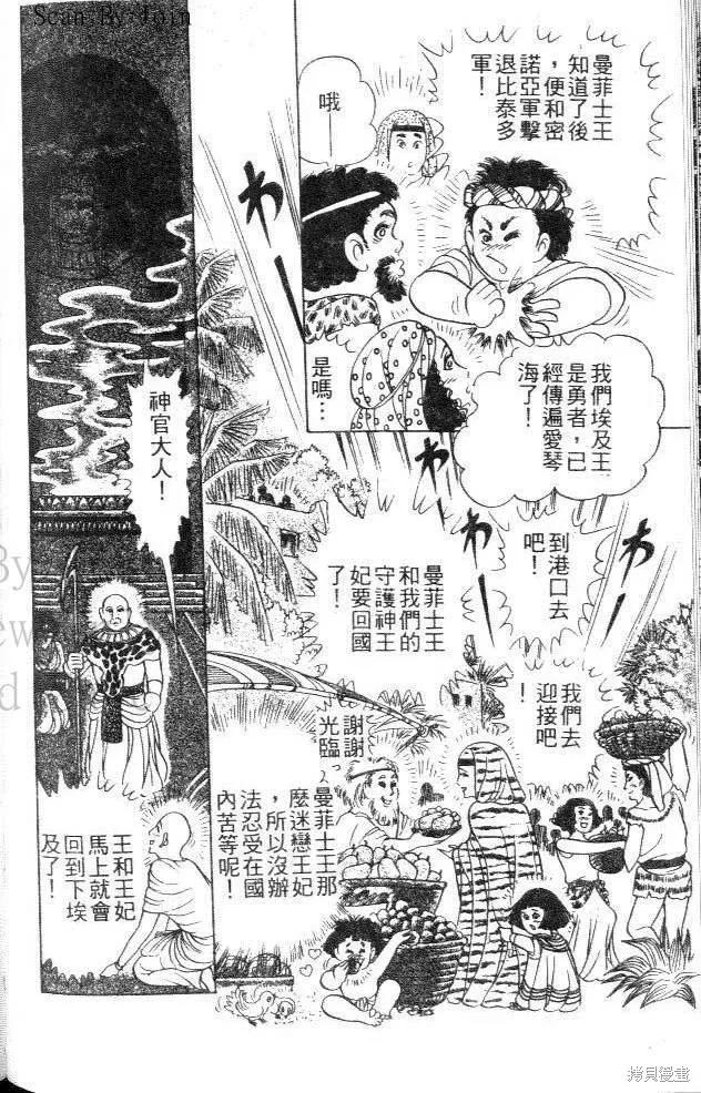 尼罗河女儿 第44卷 第104页
