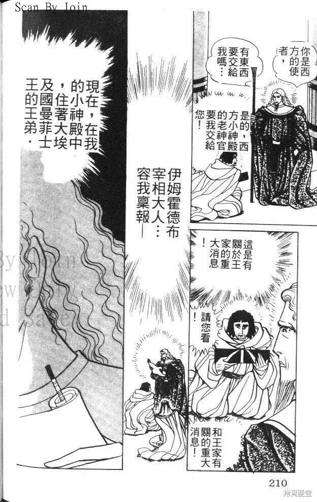 尼罗河女儿 第44卷 第210页