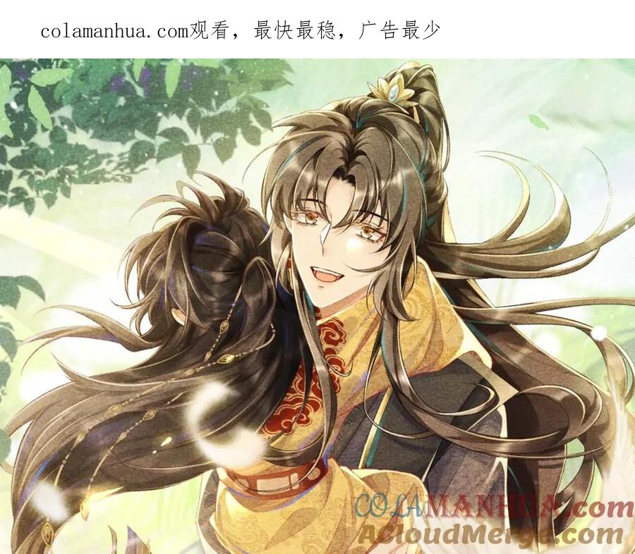 病态诱捕 第44话 虚情假意 第1页