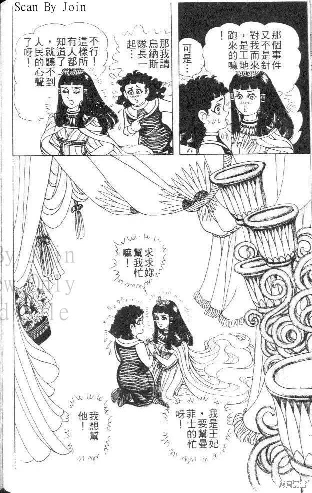 尼罗河女儿 第44卷 第190页